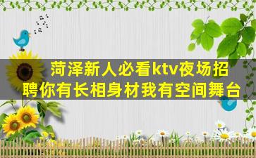 枣庄夜场招聘