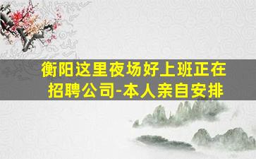 荆州KTV招聘